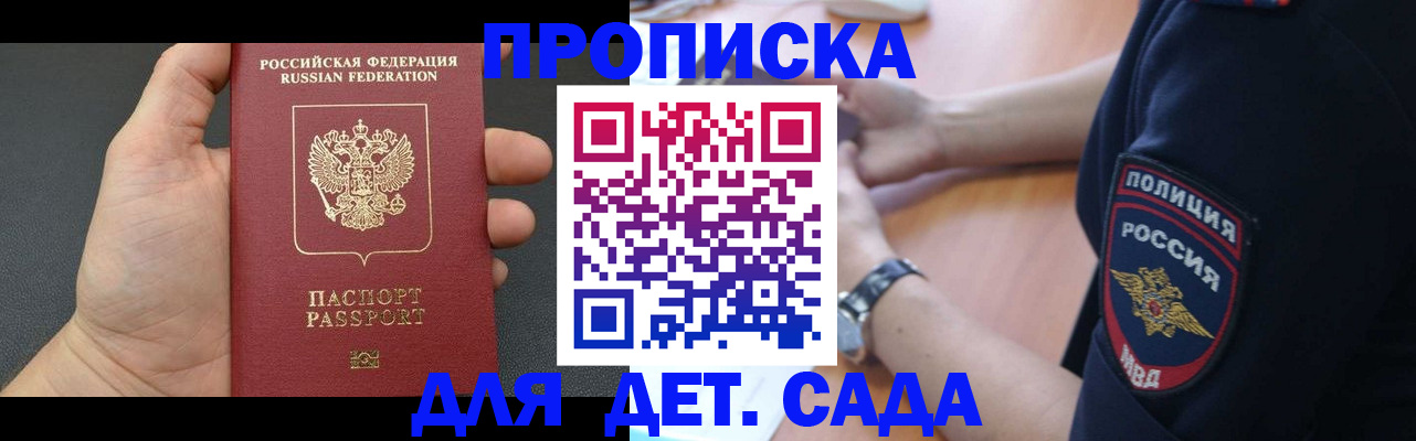 регистрация для дет. сада в Дагестане