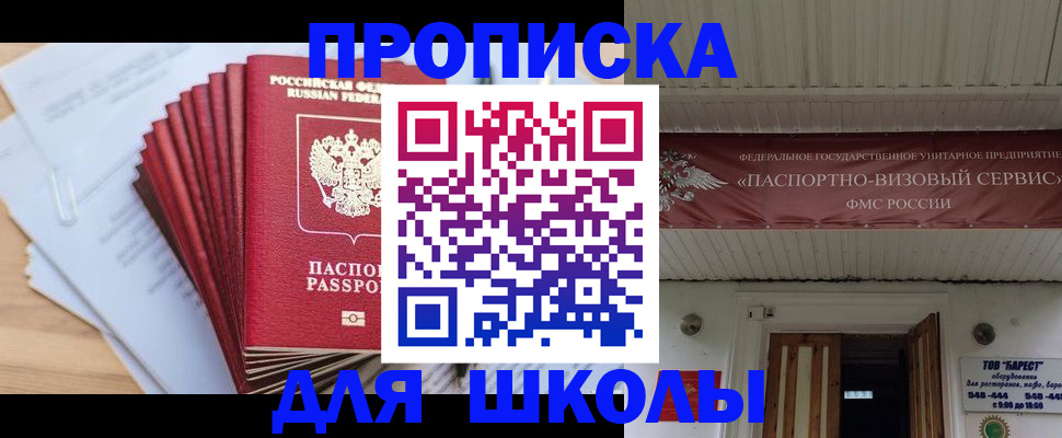регистрация для школы в Дагестане